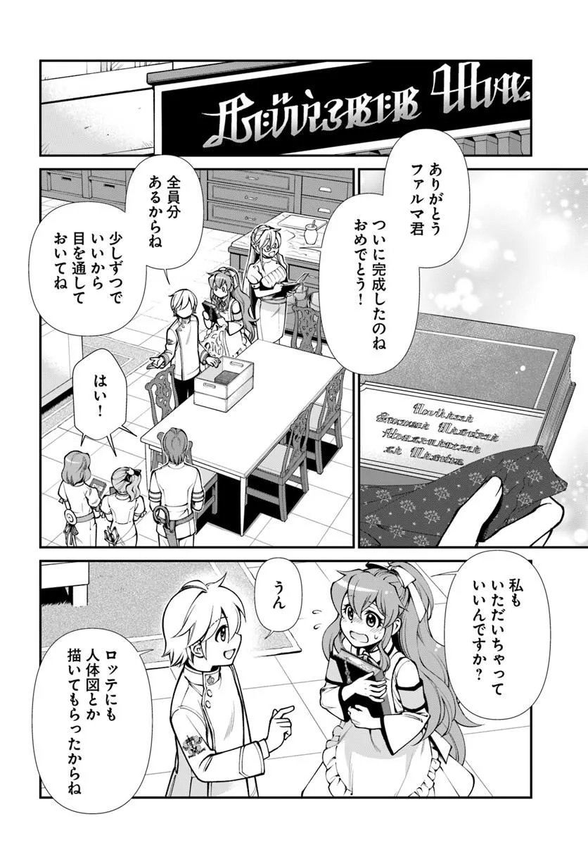 Isekai Yakkyoku - Chapter 66 - Page 20