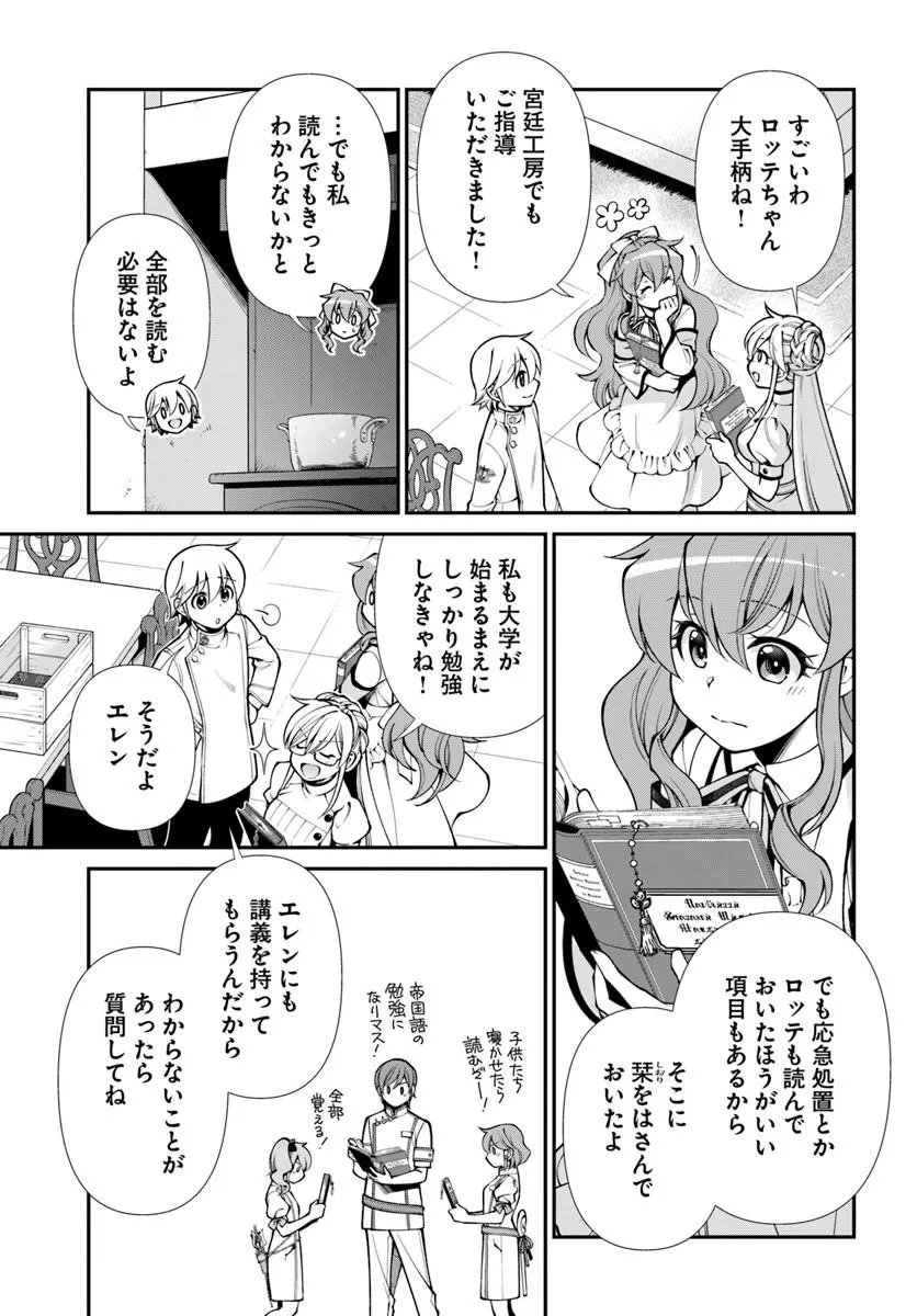 Isekai Yakkyoku - Chapter 66 - Page 21