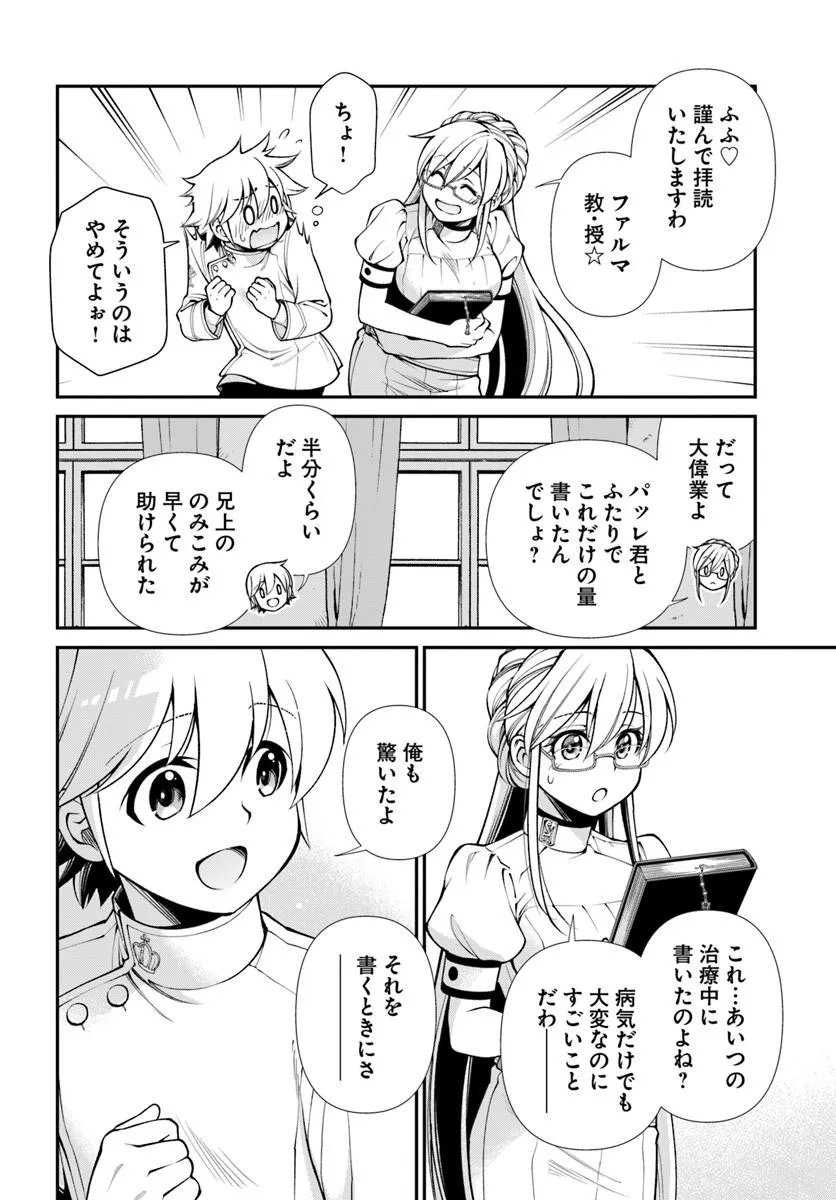 Isekai Yakkyoku - Chapter 66 - Page 22