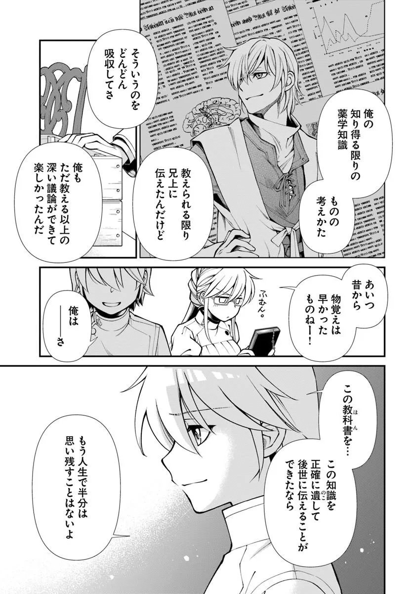 Isekai Yakkyoku - Chapter 66 - Page 23