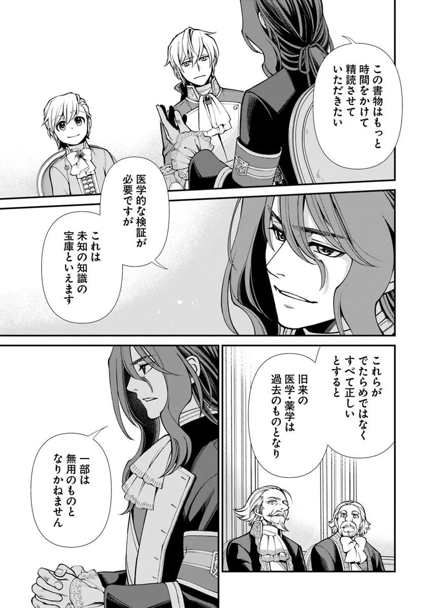 Isekai Yakkyoku - Chapter 66 - Page 3