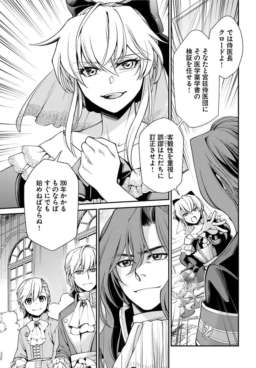 Isekai Yakkyoku - Chapter 66 - Page 5