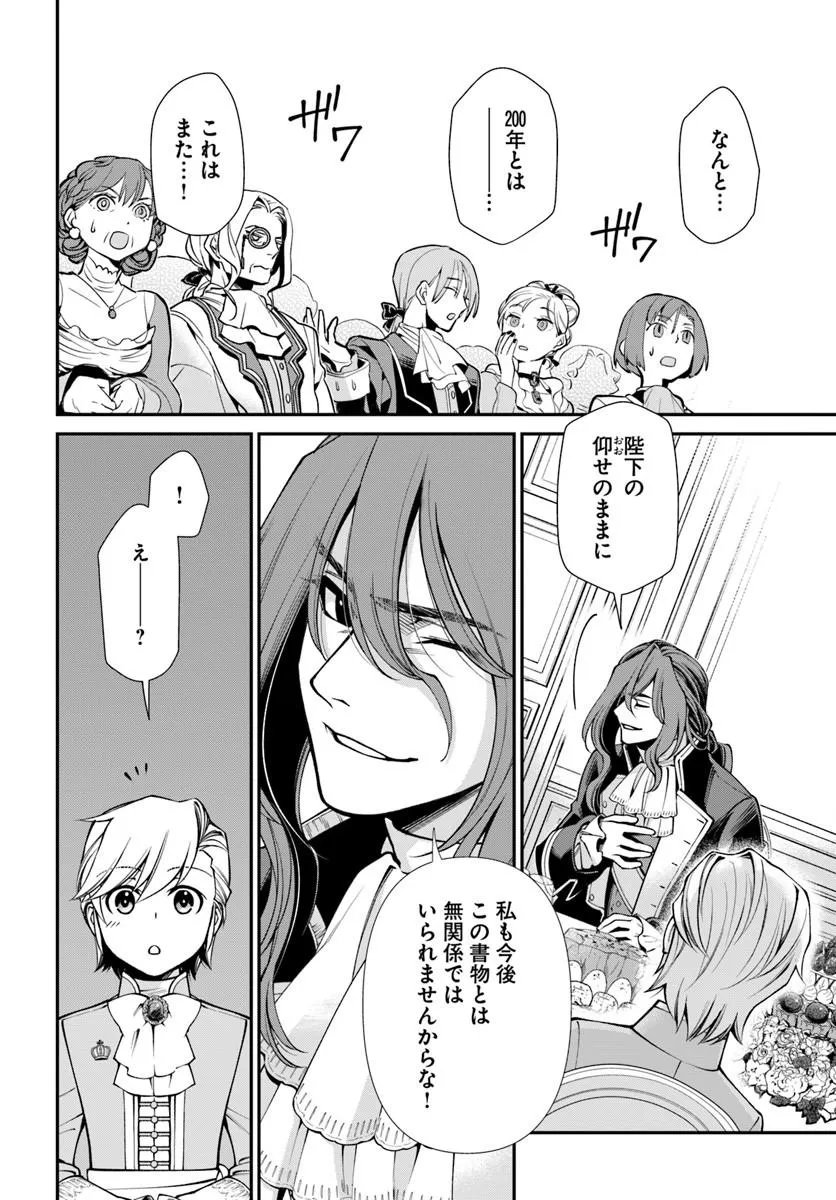 Isekai Yakkyoku - Chapter 66 - Page 6