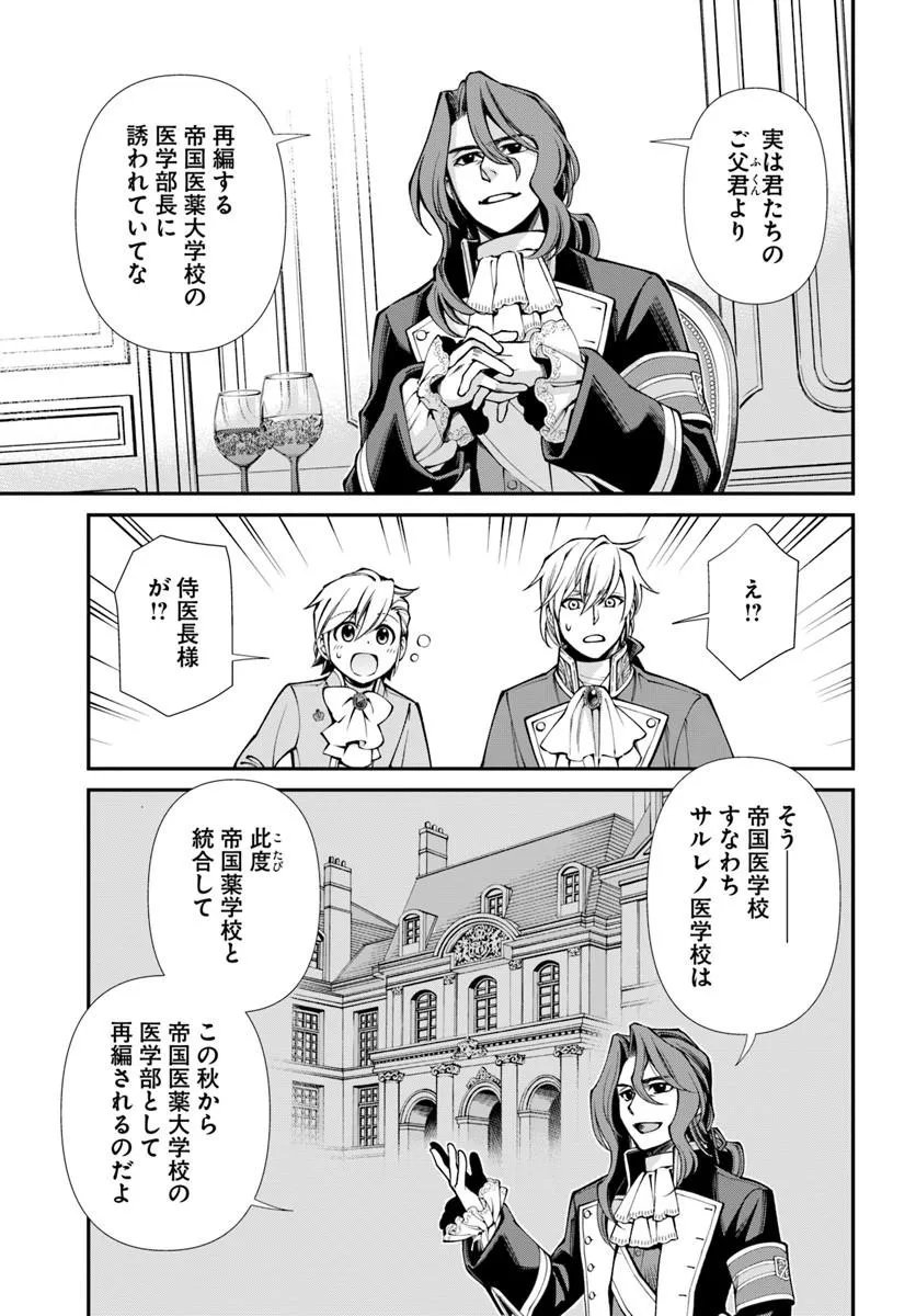 Isekai Yakkyoku - Chapter 66 - Page 7