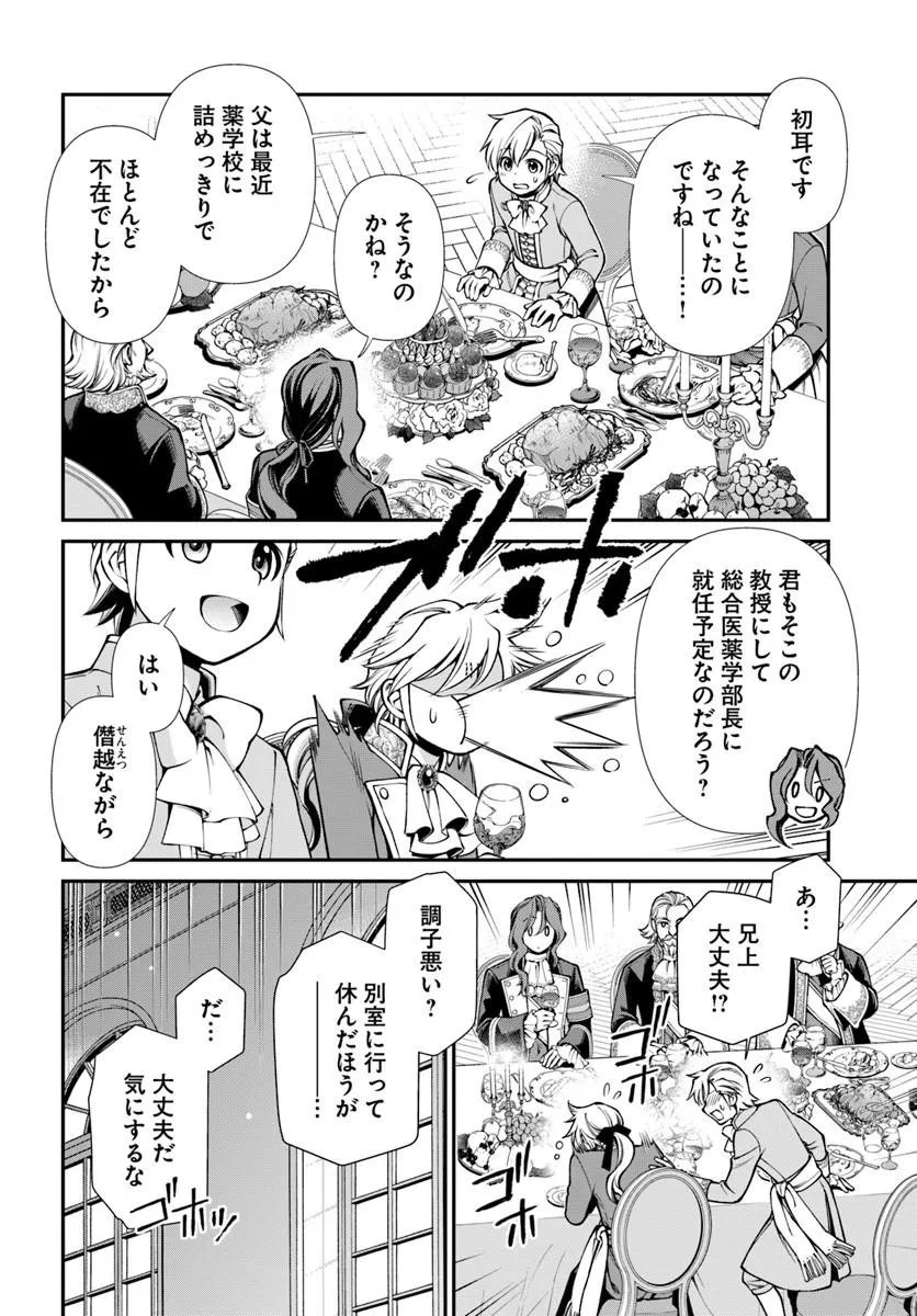 Isekai Yakkyoku - Chapter 66 - Page 8