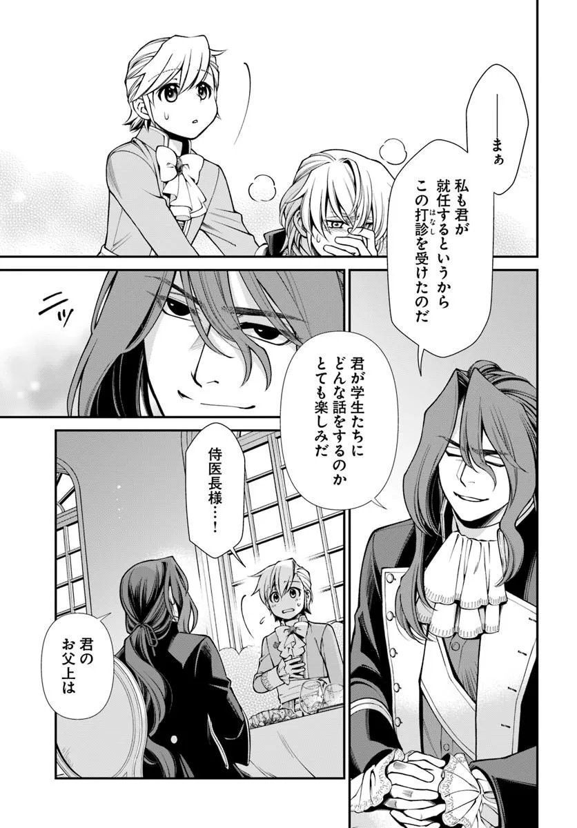 Isekai Yakkyoku - Chapter 66 - Page 9