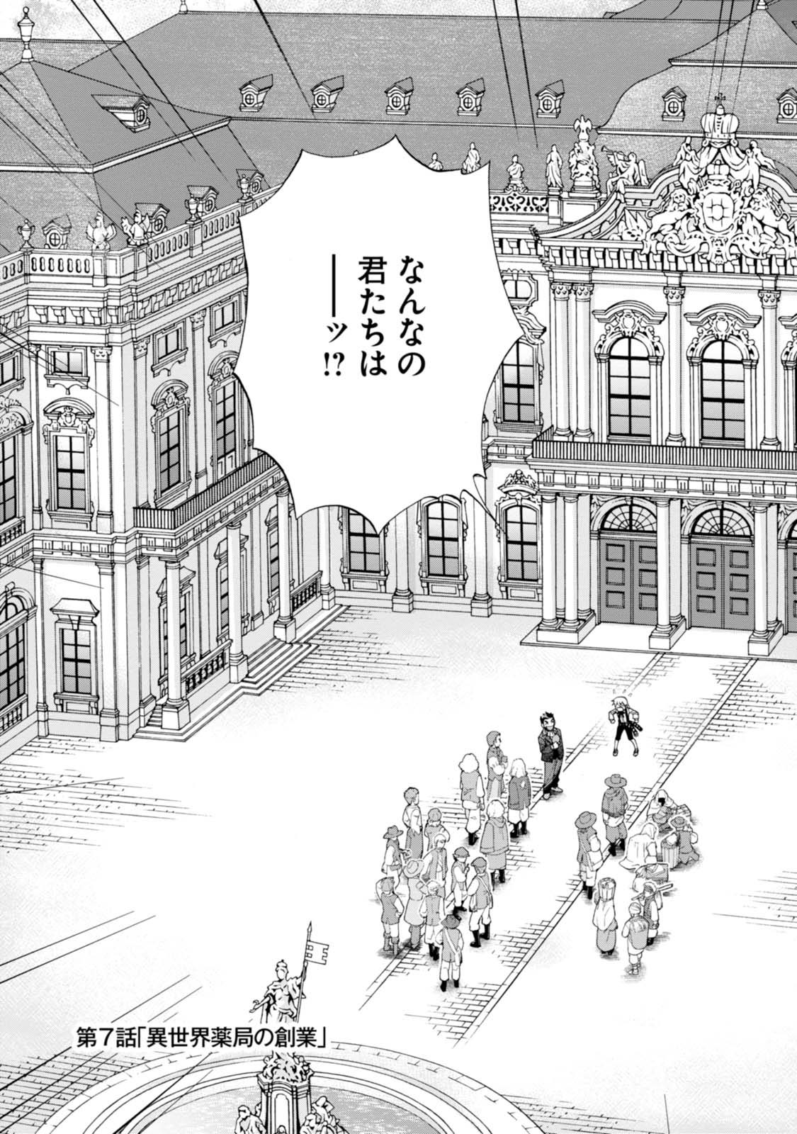 Isekai Yakkyoku Chap 7 - Next Chap 8