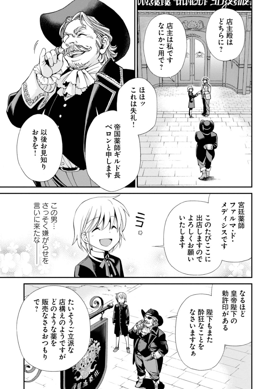 Isekai Yakkyoku Chap 7 - Next Chap 8
