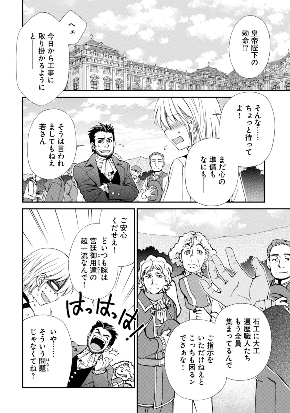 Isekai Yakkyoku Chap 7 - Next Chap 8