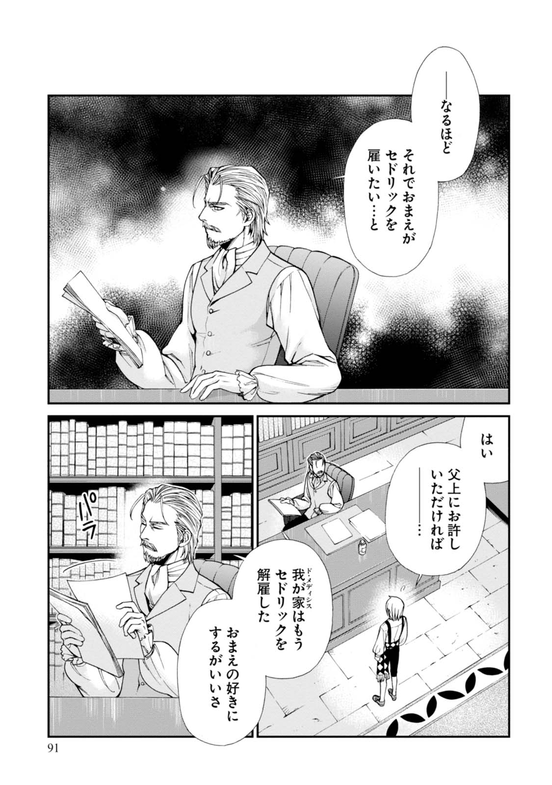 Isekai Yakkyoku Chap 7 - Next Chap 8