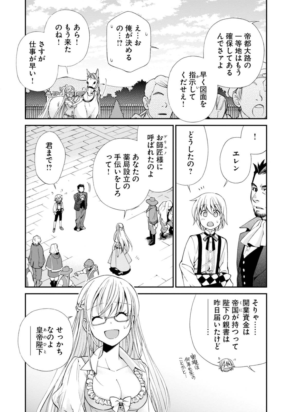 Isekai Yakkyoku Chap 7 - Next Chap 8