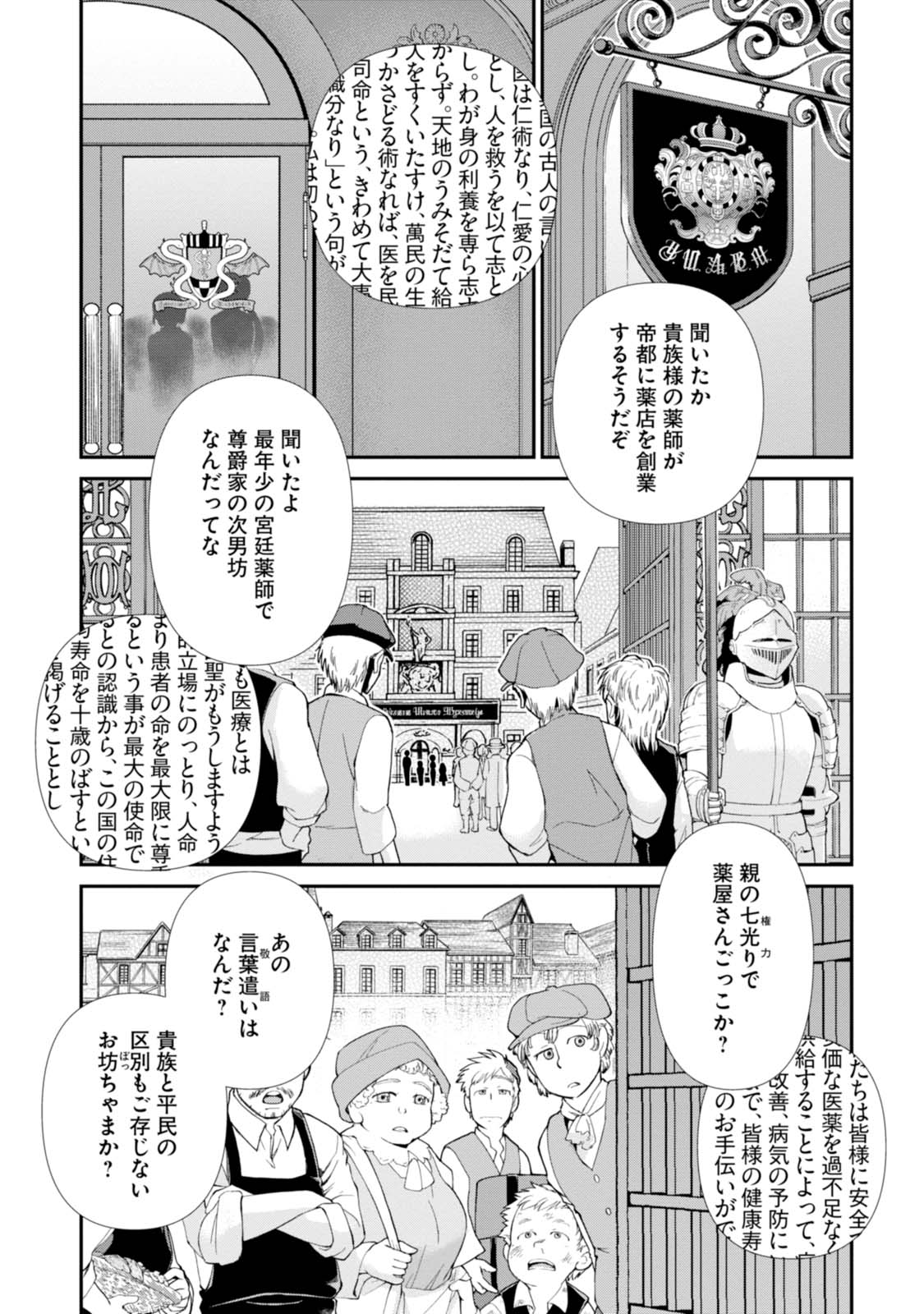 Isekai Yakkyoku Chap 7 - Next Chap 8