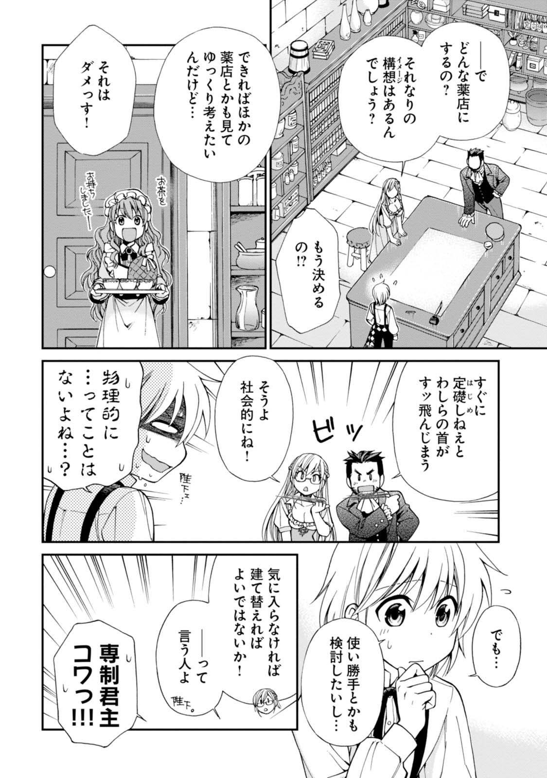 Isekai Yakkyoku Chap 7 - Next Chap 8
