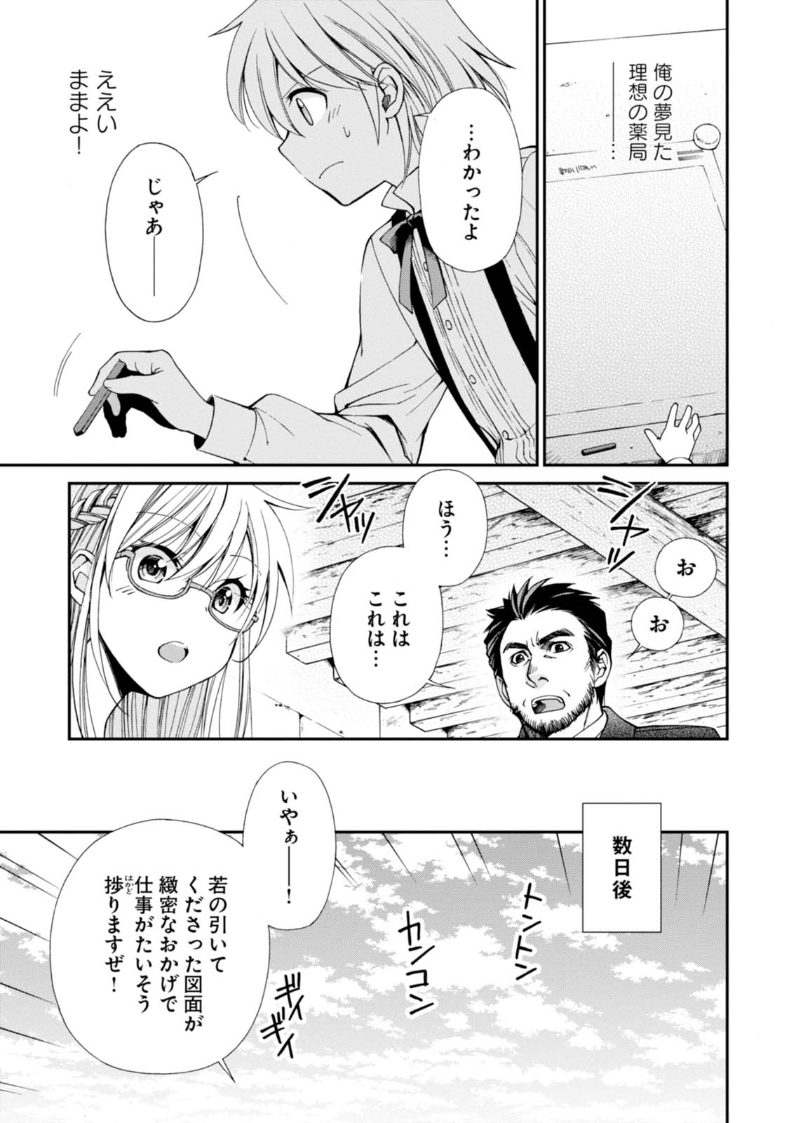 Isekai Yakkyoku Chap 7 - Next Chap 8