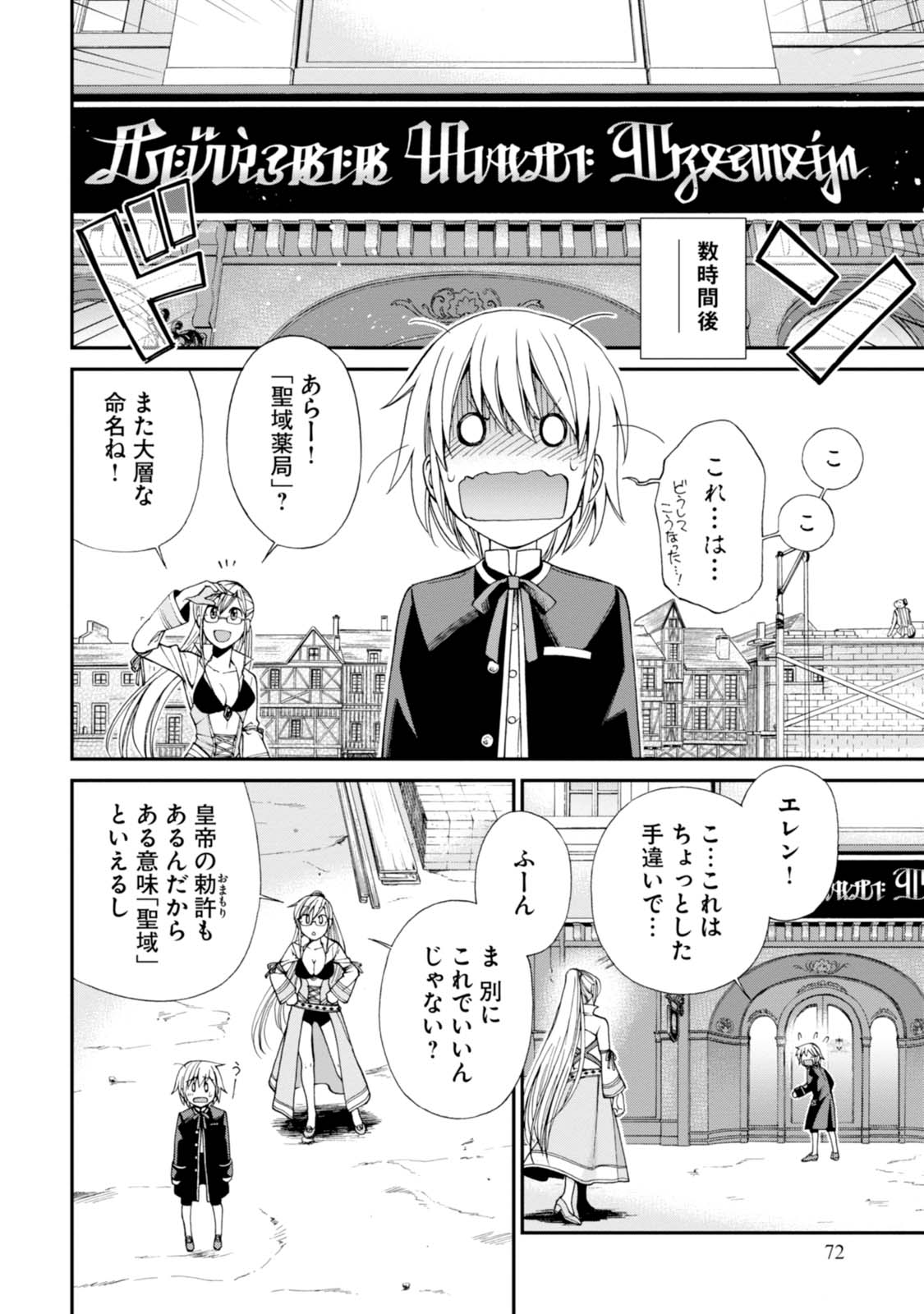 Isekai Yakkyoku Chap 7 - Next Chap 8