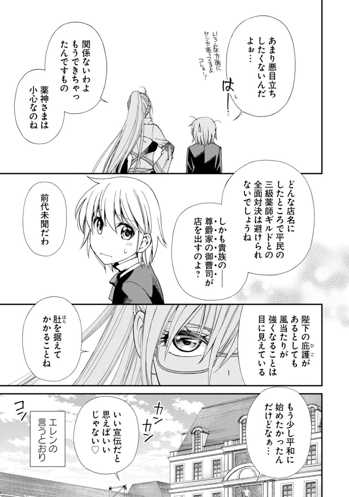 Isekai Yakkyoku Chap 7 - Next Chap 8