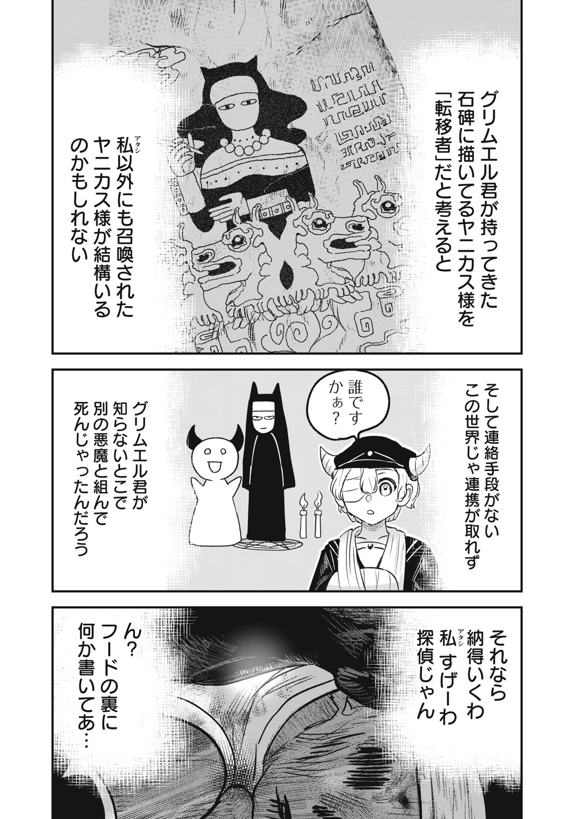 Isekai Yanikasu - Chapter 10 - Page 3