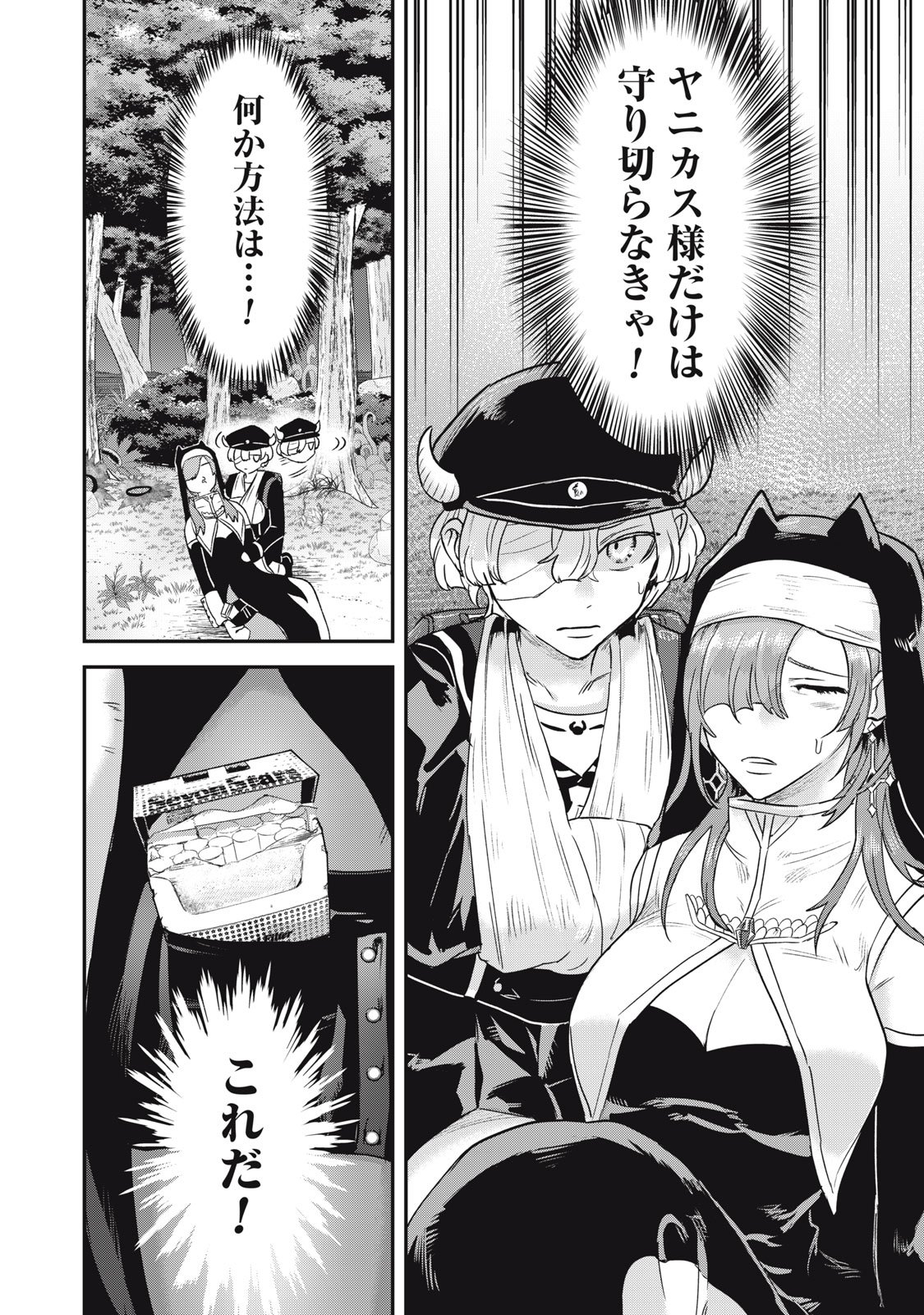 Isekai Yanikasu - Chapter 5 - Page 20