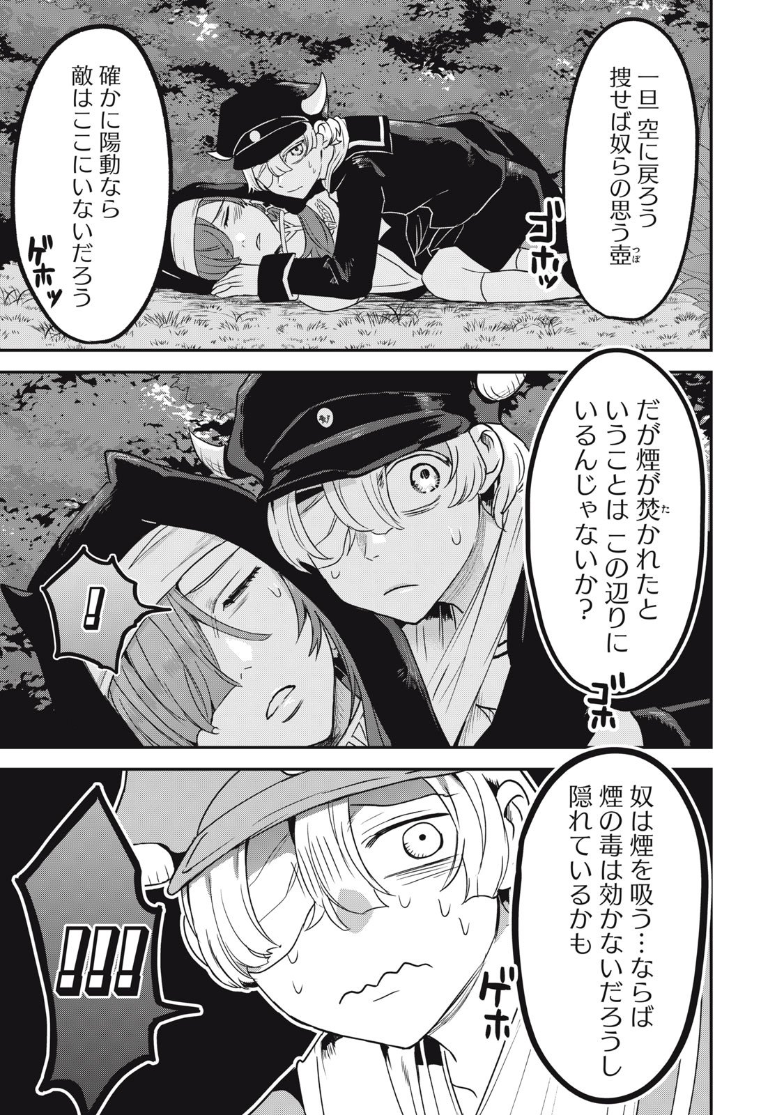Isekai Yanikasu - Chapter 5 - Page 23