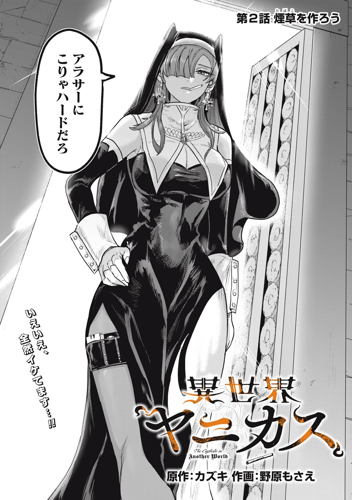 Isekai Yanikasu - Chapter 5 - Page 3