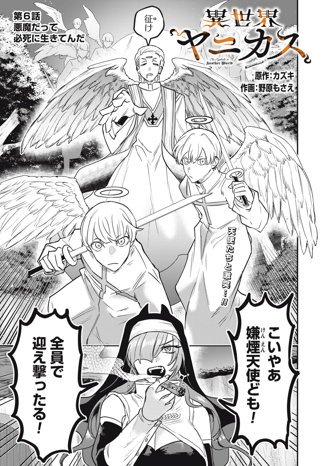 Isekai Yanikasu - Chapter 6 - Page 1