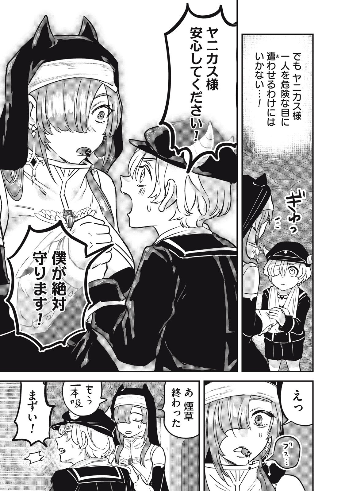 Isekai Yanikasu - Chapter 6 - Page 11