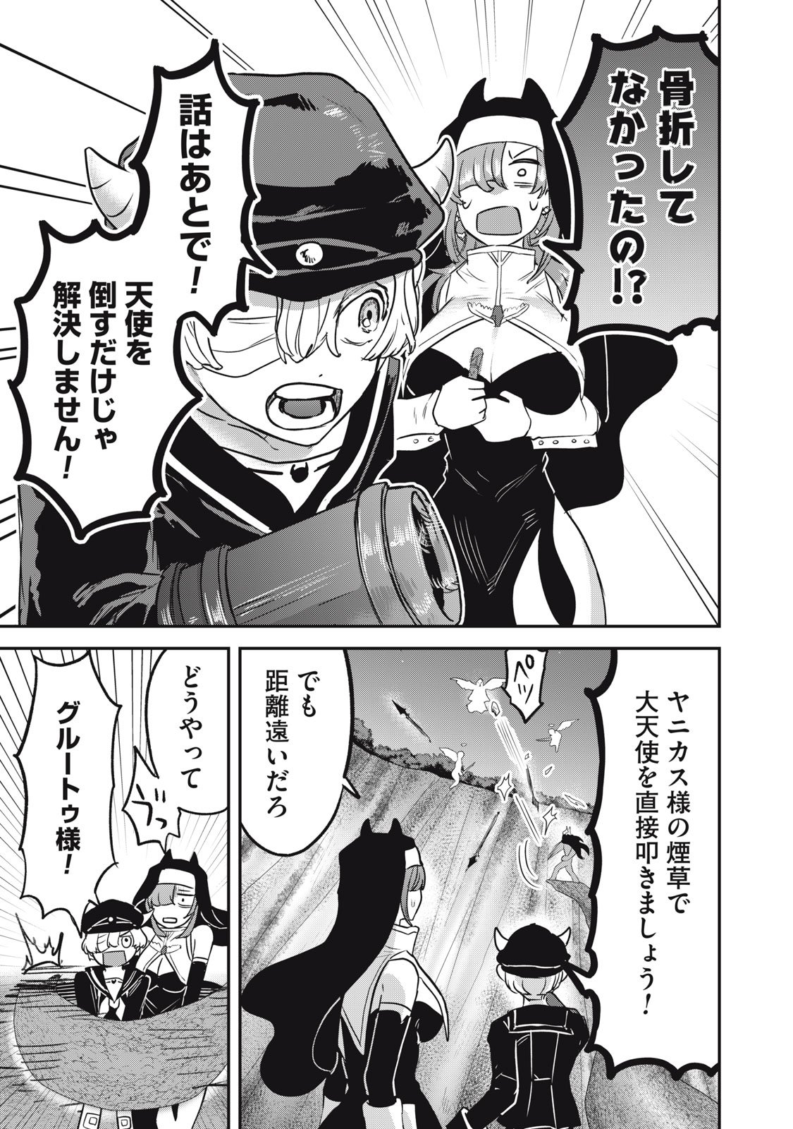 Isekai Yanikasu - Chapter 6 - Page 17