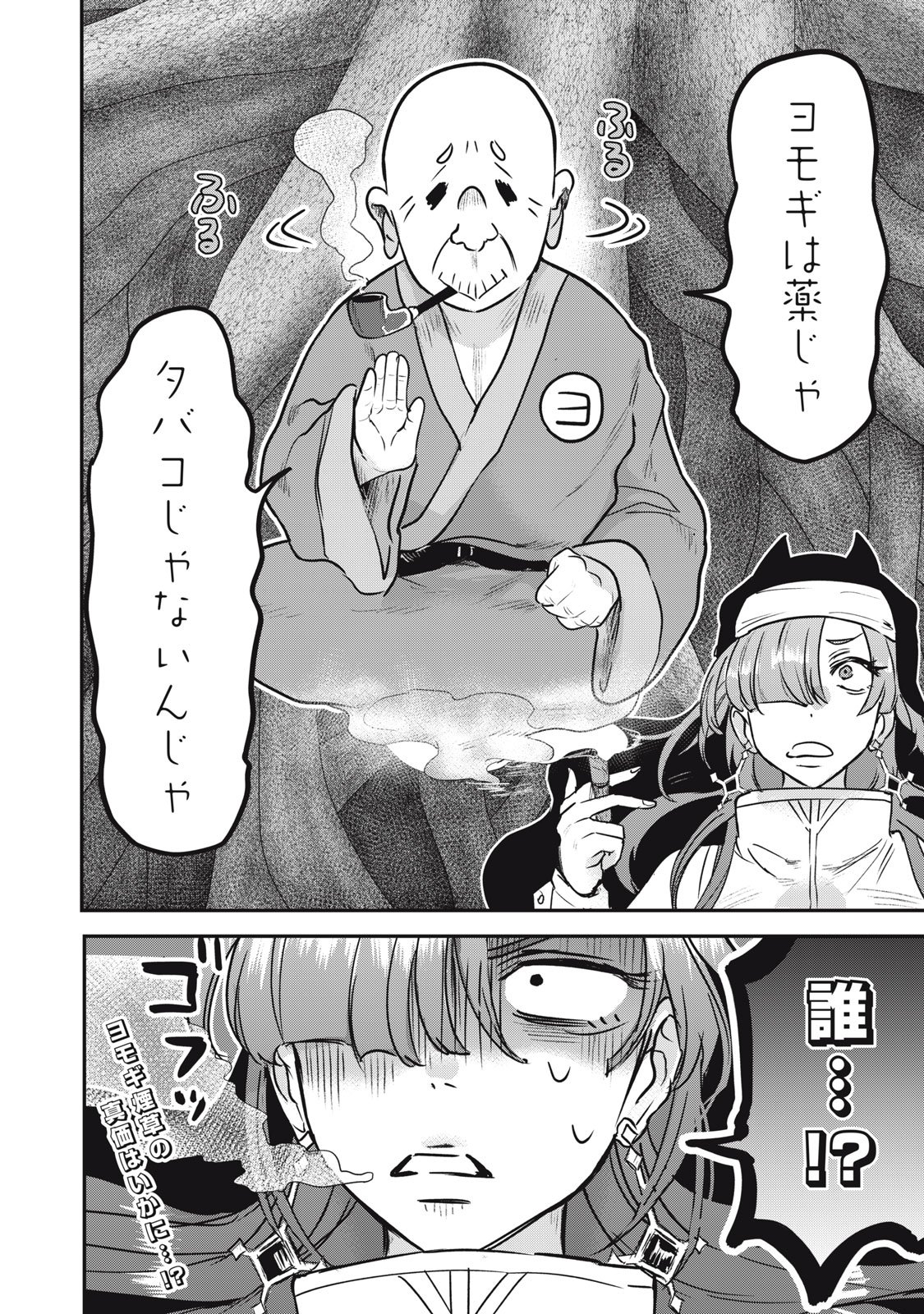 Isekai Yanikasu - Chapter 6 - Page 30
