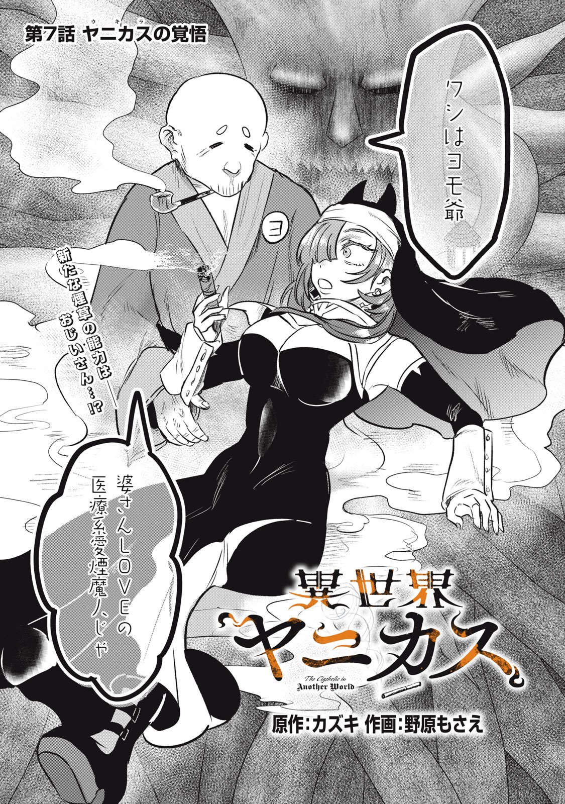 Isekai Yanikasu - Chapter 7 - Page 1