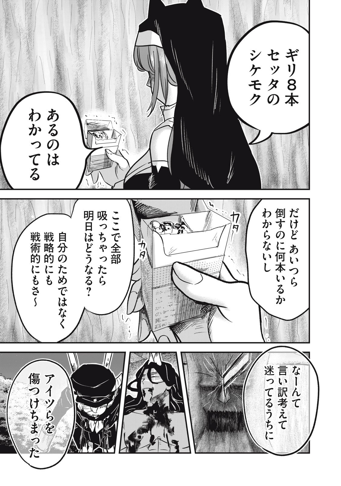 Isekai Yanikasu - Chapter 7 - Page 15