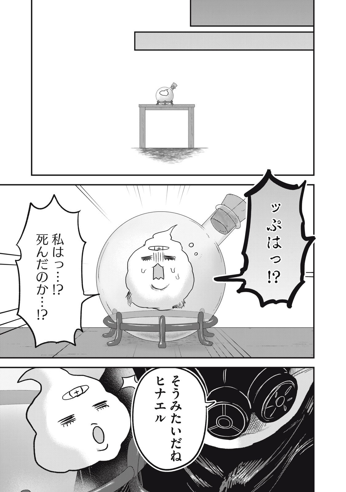 Isekai Yanikasu - Chapter 7 - Page 29
