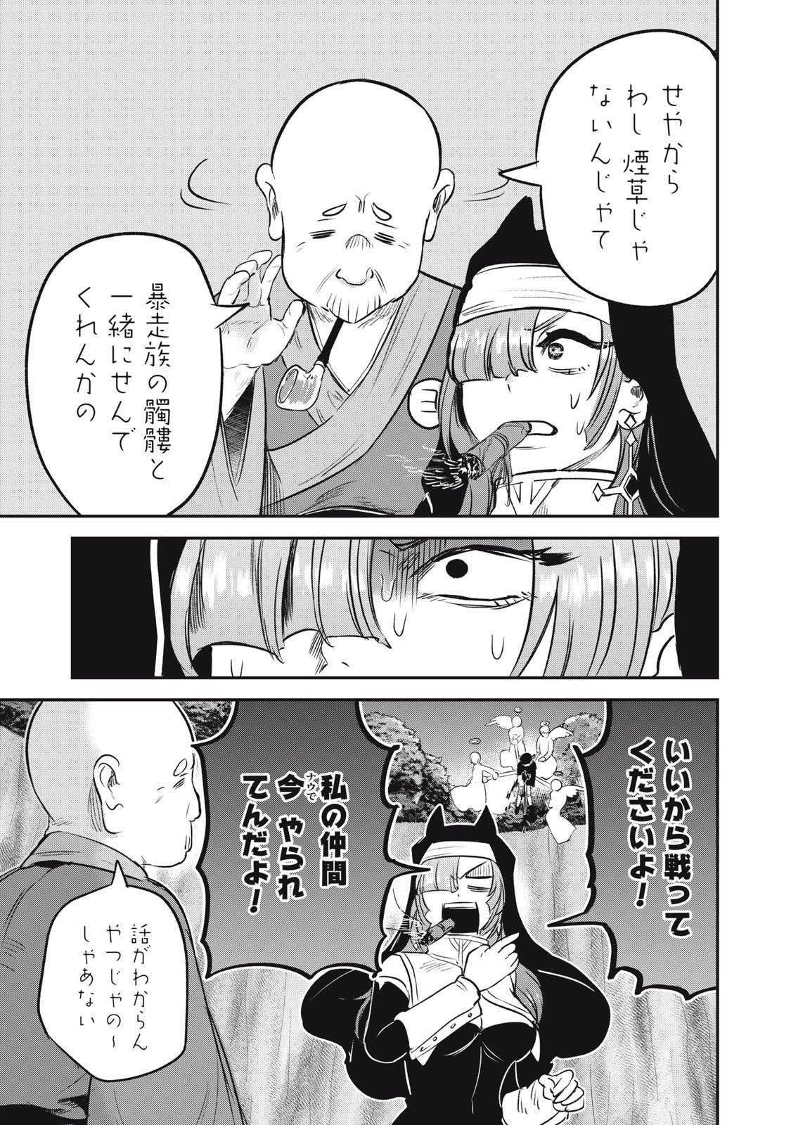 Isekai Yanikasu - Chapter 7 - Page 3