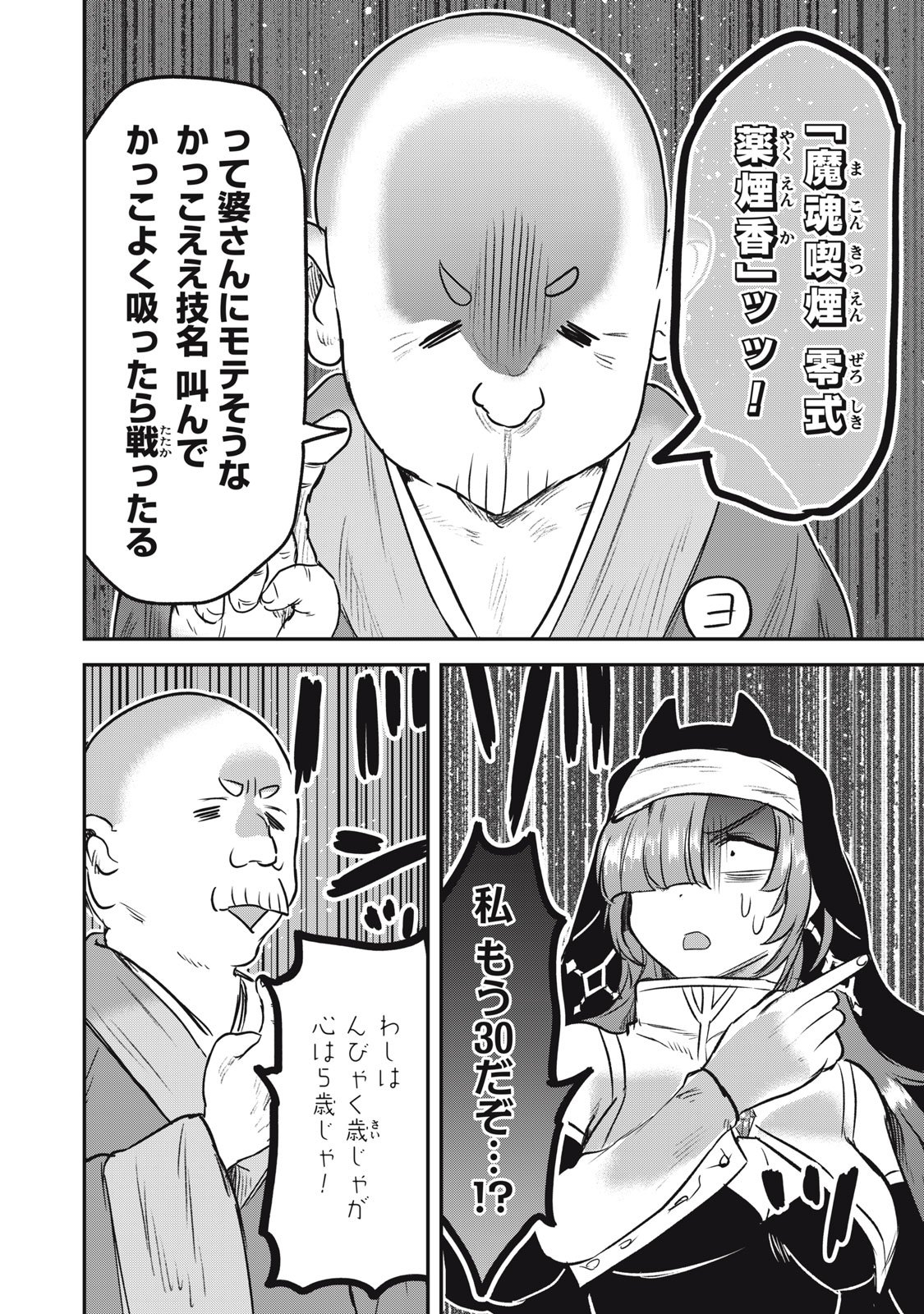 Isekai Yanikasu - Chapter 7 - Page 4