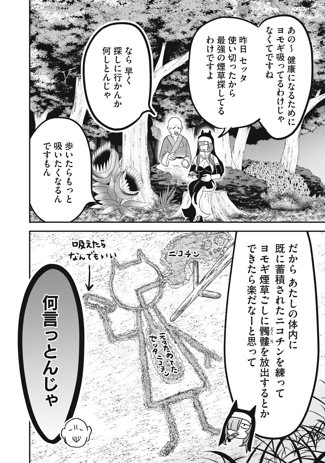 Isekai Yanikasu - Chapter 8 - Page 14