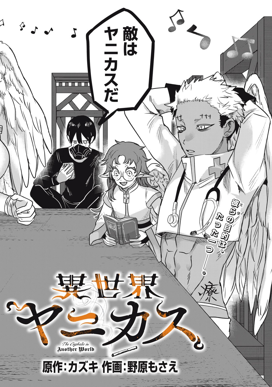 Isekai Yanikasu - Chapter 8 - Page 2