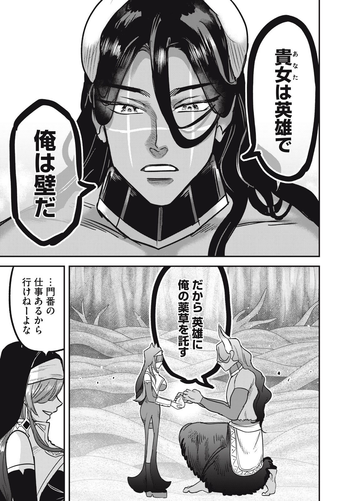Isekai Yanikasu - Chapter 8 - Page 21