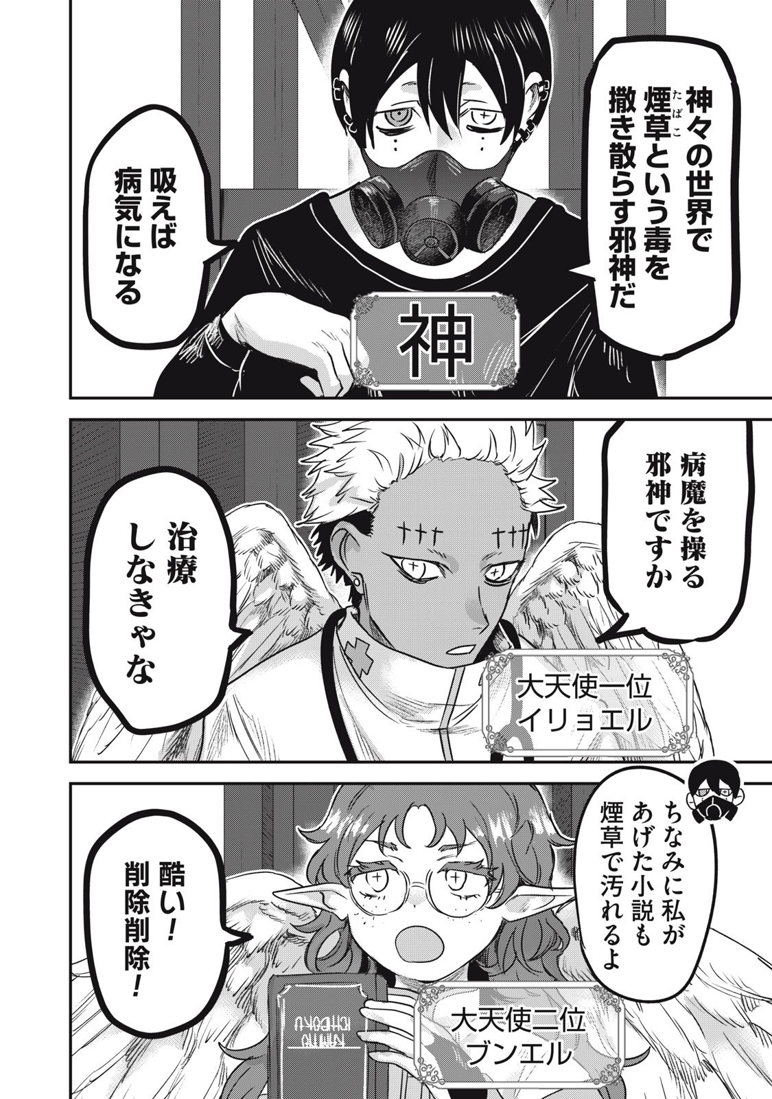 Isekai Yanikasu - Chapter 8 - Page 4