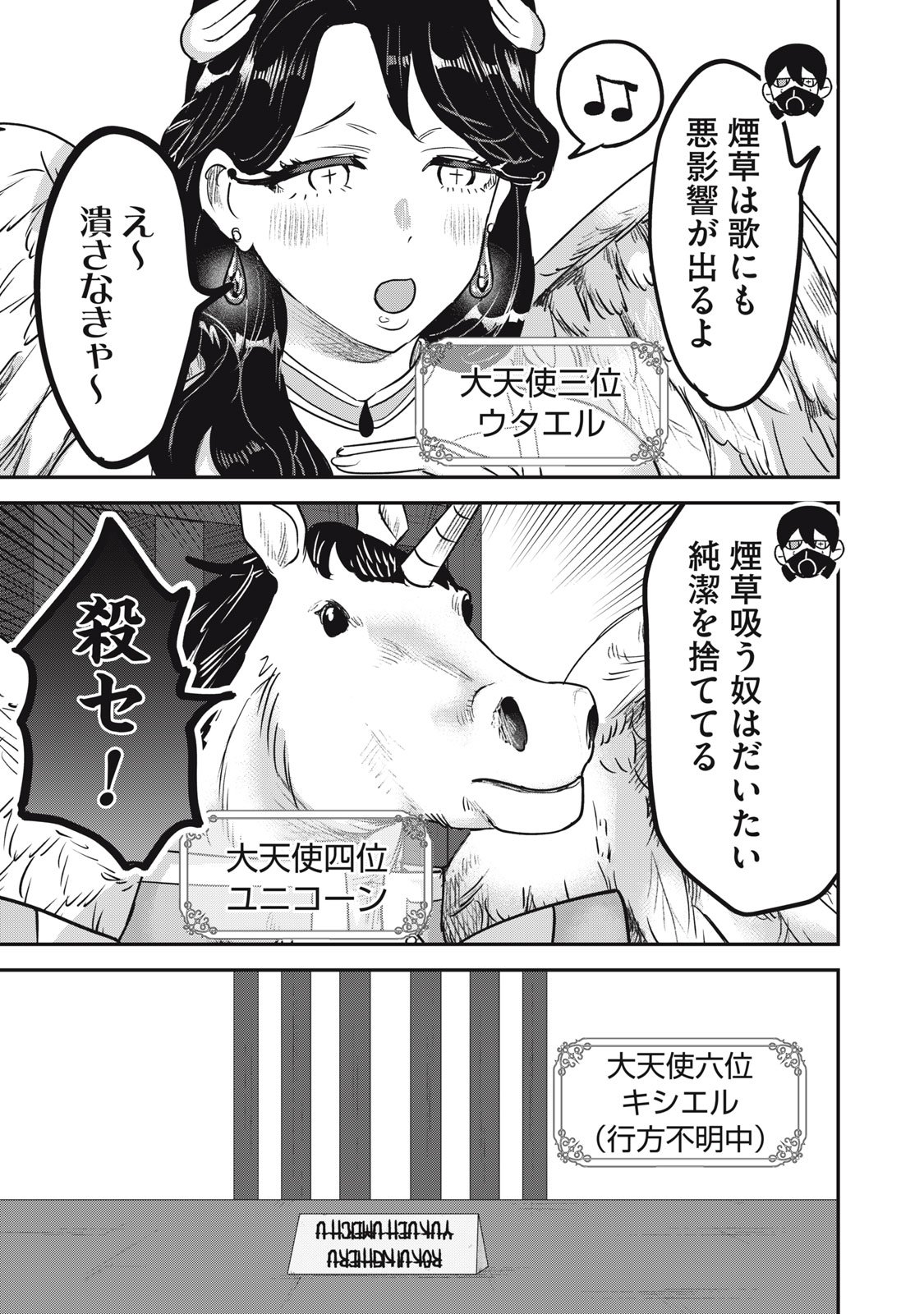 Isekai Yanikasu - Chapter 8 - Page 5