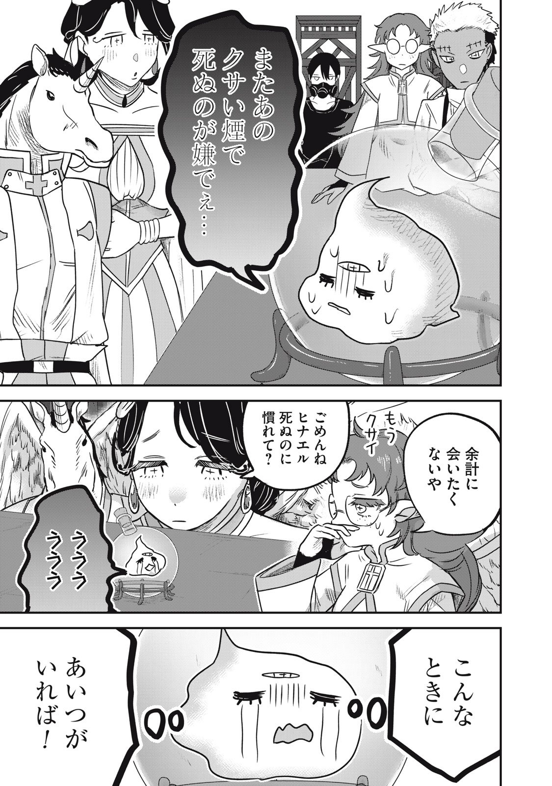 Isekai Yanikasu - Chapter 8 - Page 7