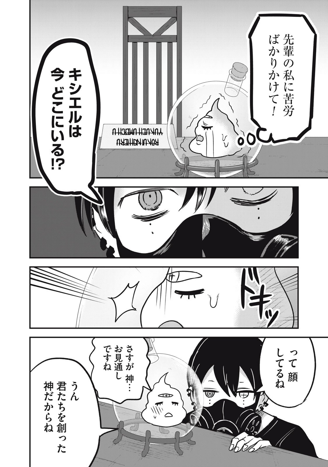 Isekai Yanikasu - Chapter 8 - Page 8