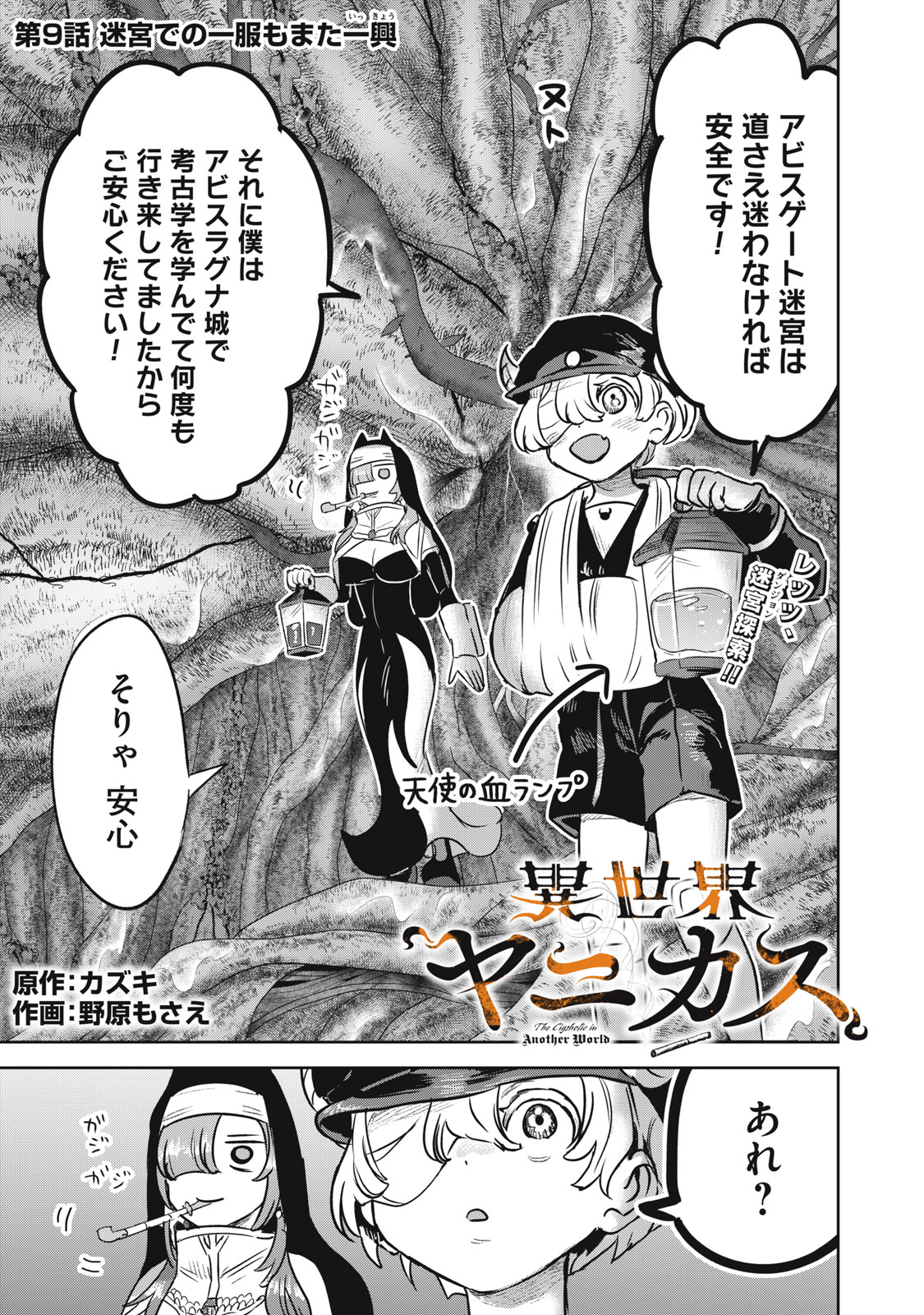 Isekai Yanikasu - Chapter 9 - Page 1