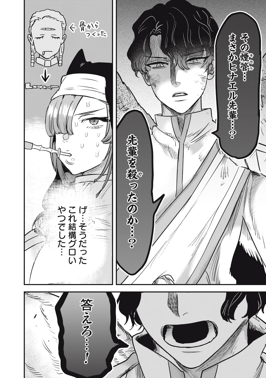 Isekai Yanikasu - Chapter 9 - Page 12
