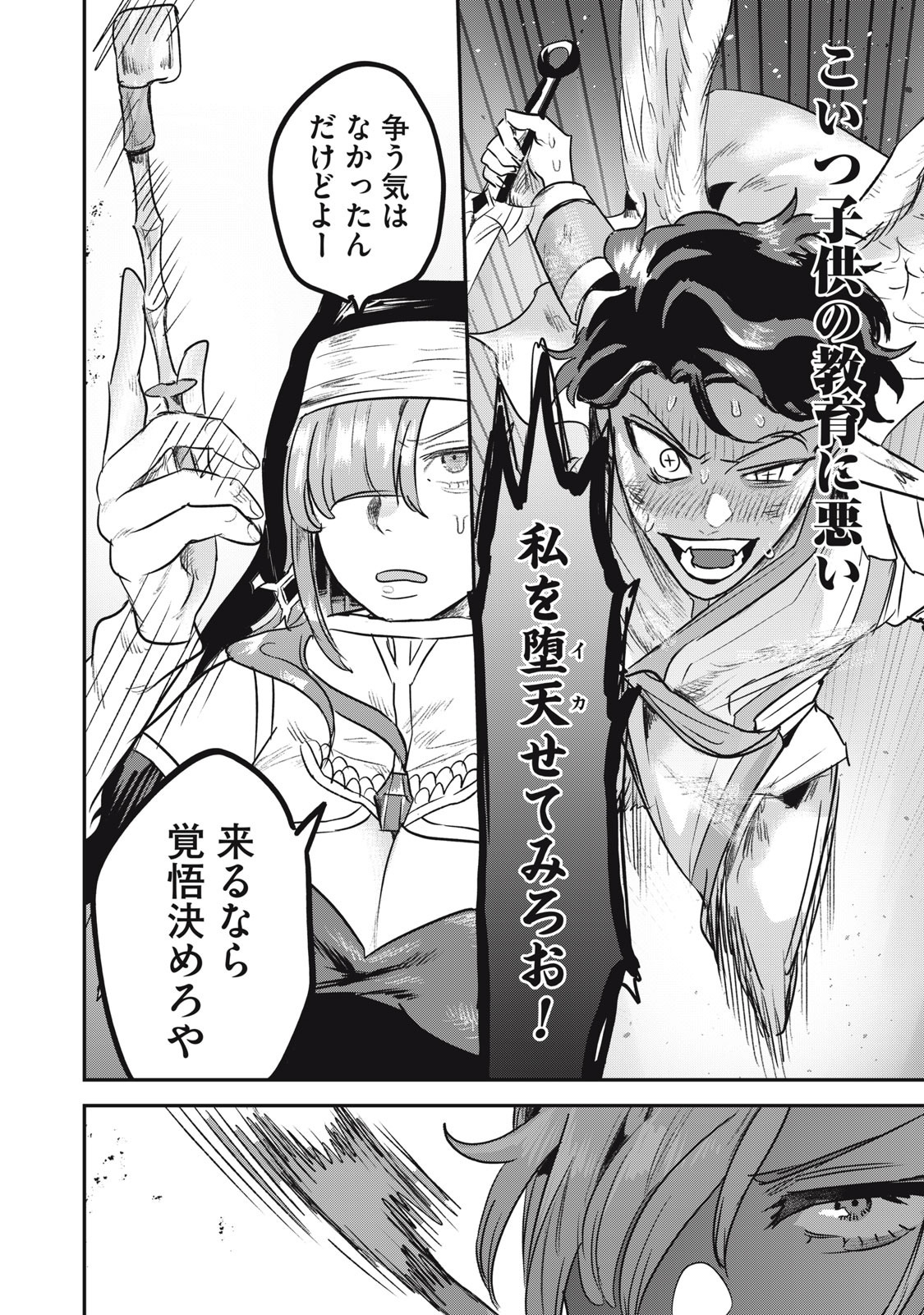 Isekai Yanikasu - Chapter 9 - Page 14