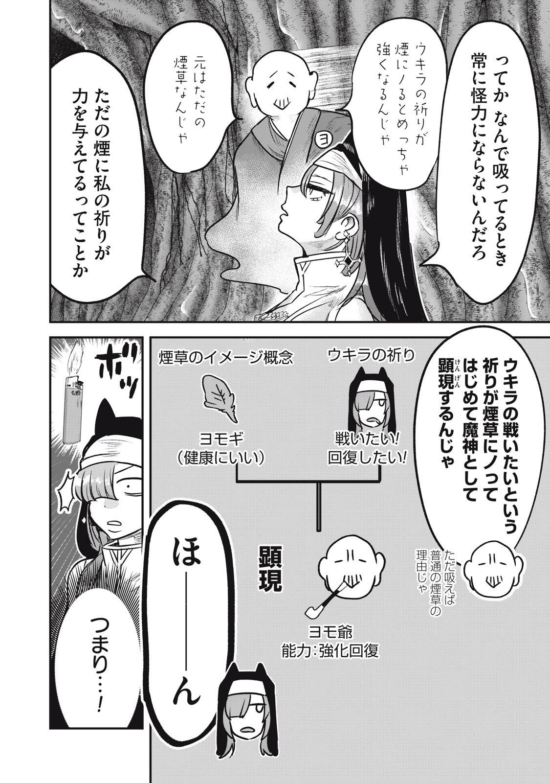 Isekai Yanikasu - Chapter 9 - Page 20