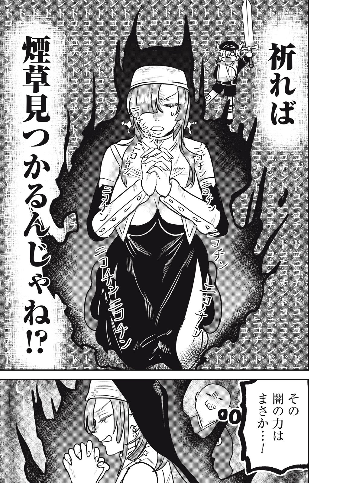 Isekai Yanikasu - Chapter 9 - Page 21