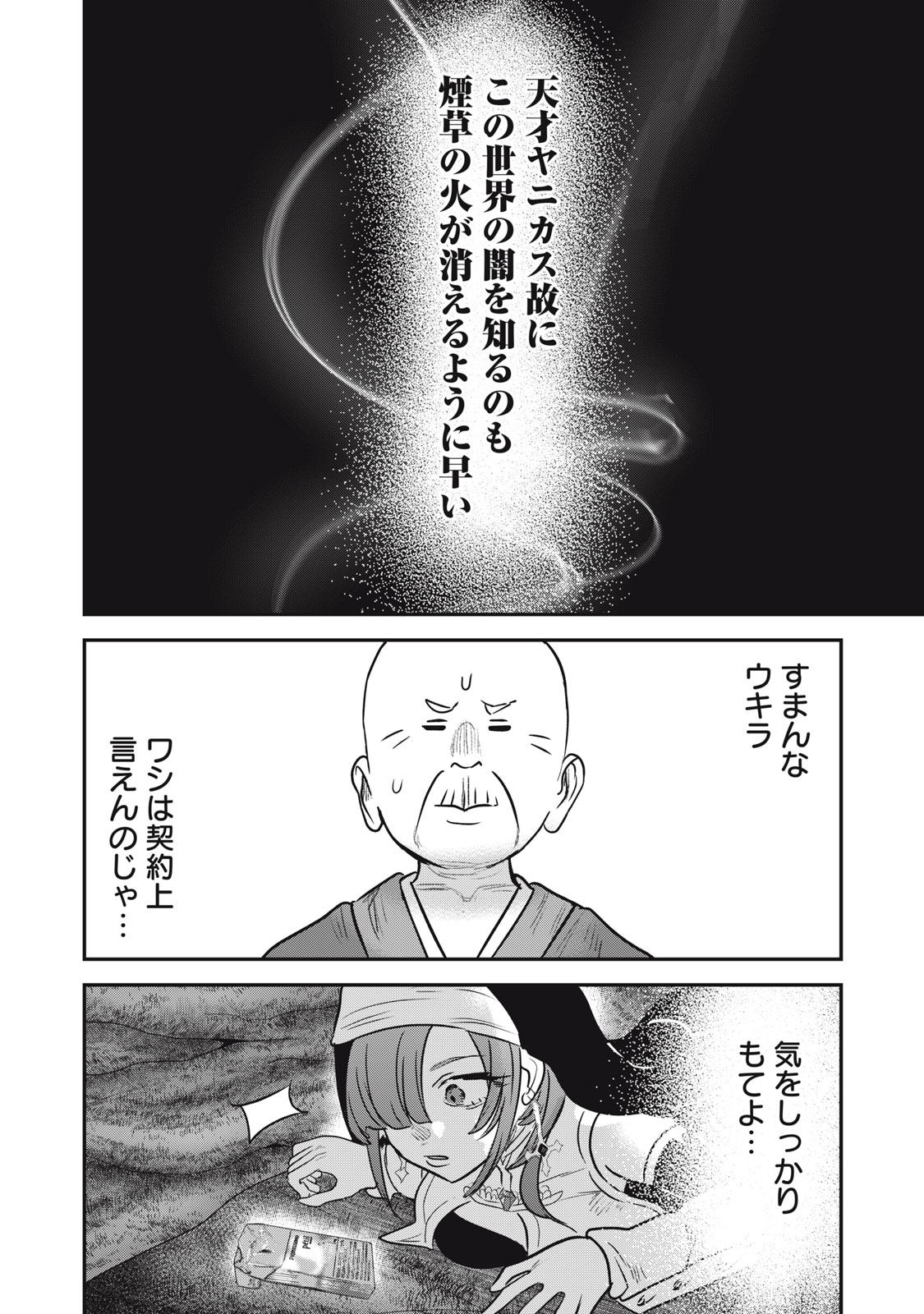 Isekai Yanikasu - Chapter 9 - Page 24