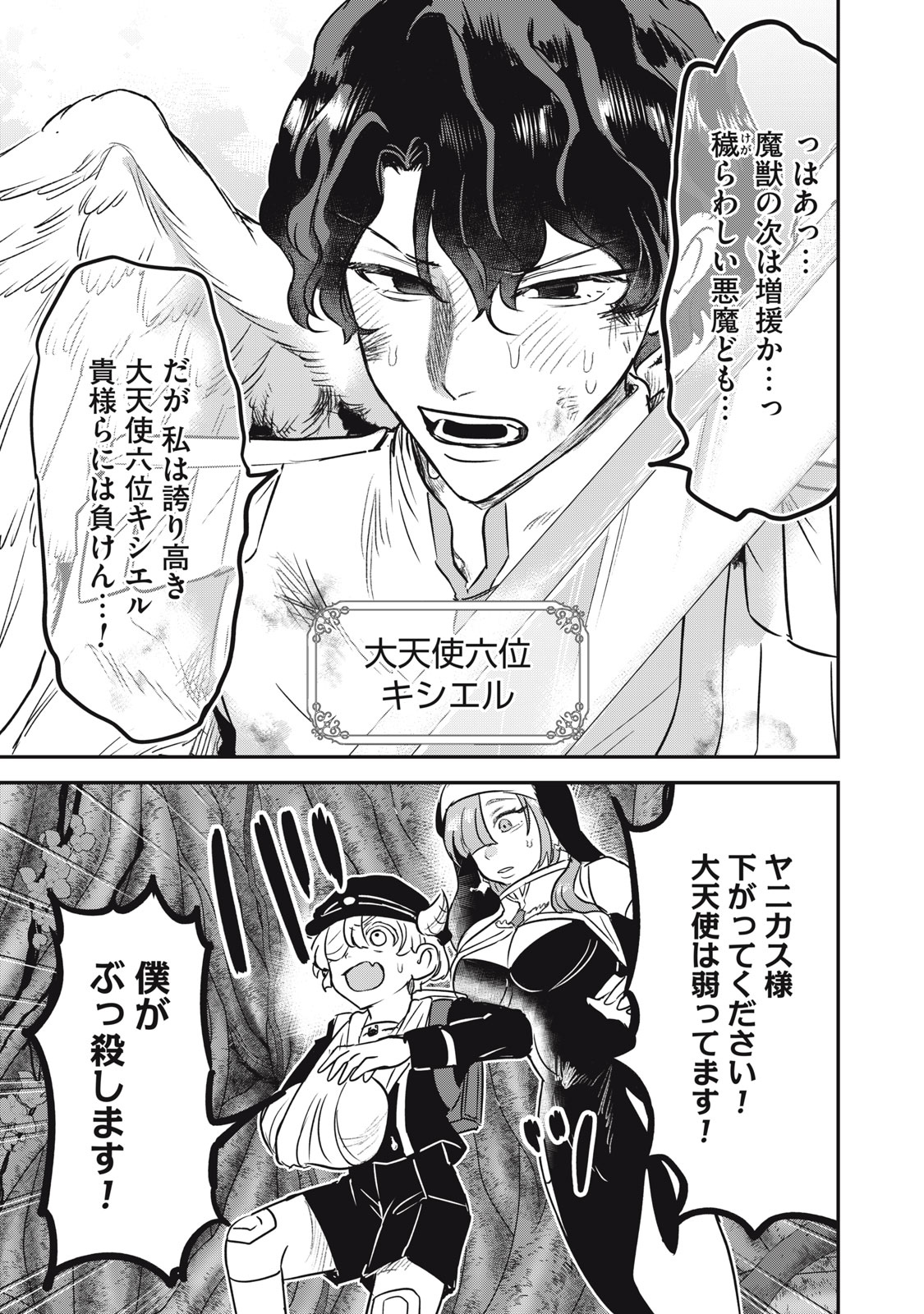 Isekai Yanikasu - Chapter 9 - Page 7