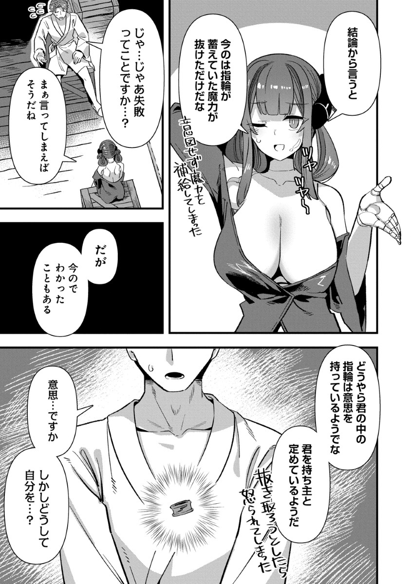 Isekai Yomesagashi no Susume ~30-dai Dokushin Dansei wa, Monster Musume kara Juyou ga Arurashii~ - Chapter 25 - Page 11