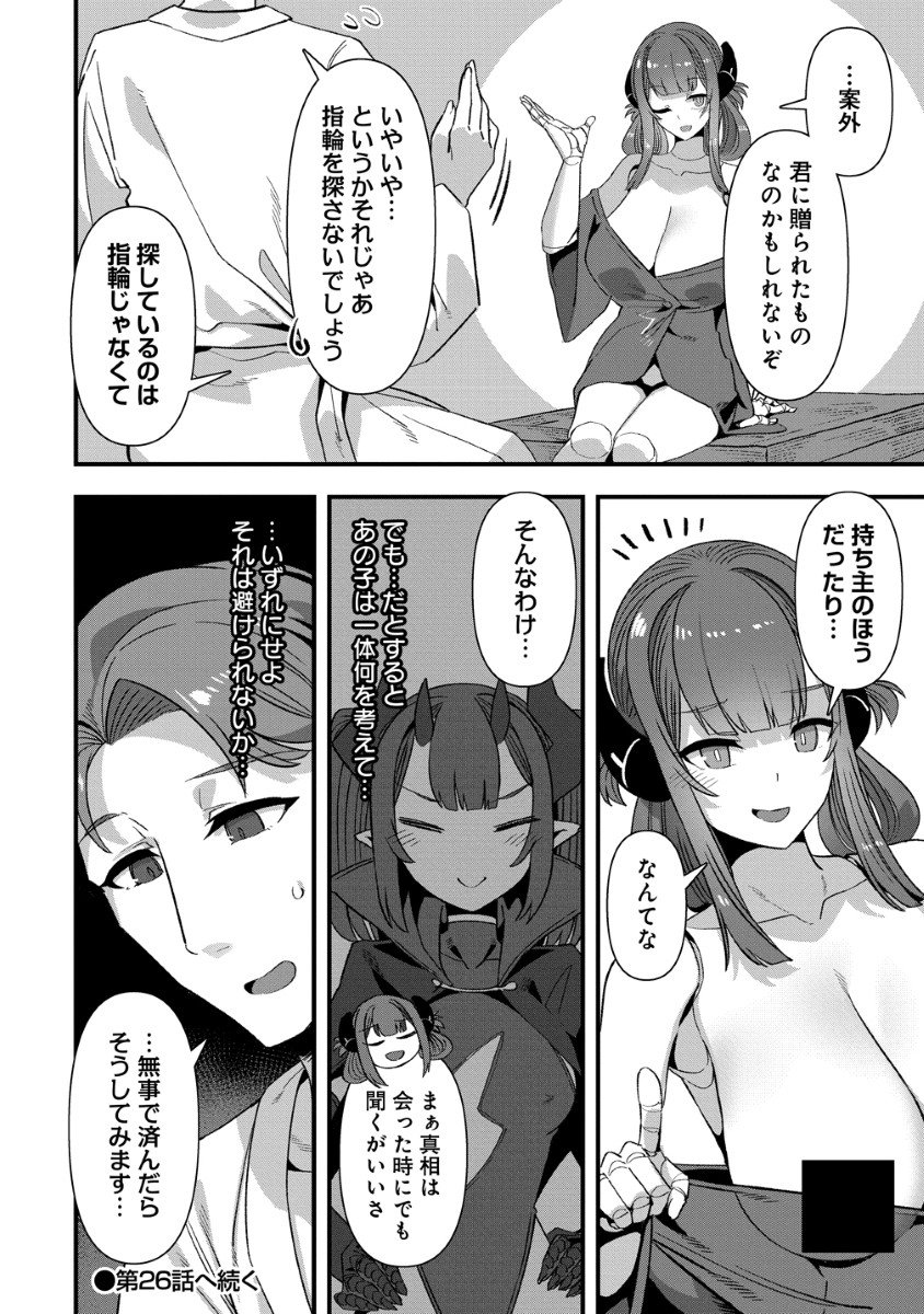 Isekai Yomesagashi no Susume ~30-dai Dokushin Dansei wa, Monster Musume kara Juyou ga Arurashii~ - Chapter 25 - Page 12