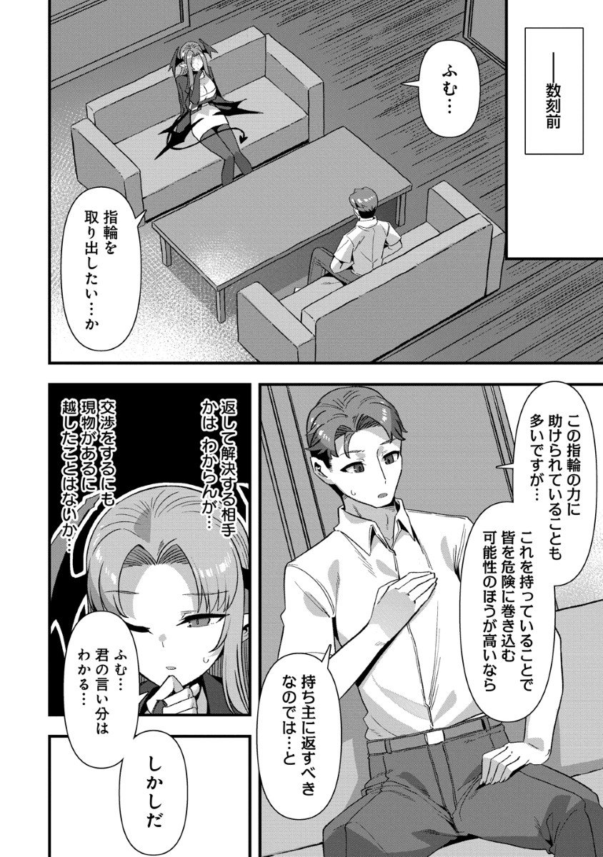 Isekai Yomesagashi no Susume ~30-dai Dokushin Dansei wa, Monster Musume kara Juyou ga Arurashii~ - Chapter 25 - Page 2